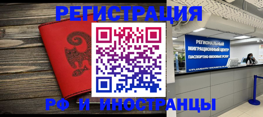 временная регистрация для всех в Дигоре